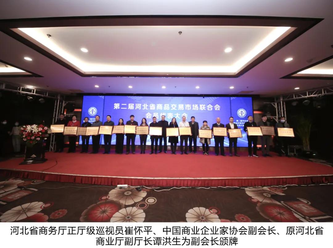 第二届会员代表大会开幕,河北商会会员代表大会