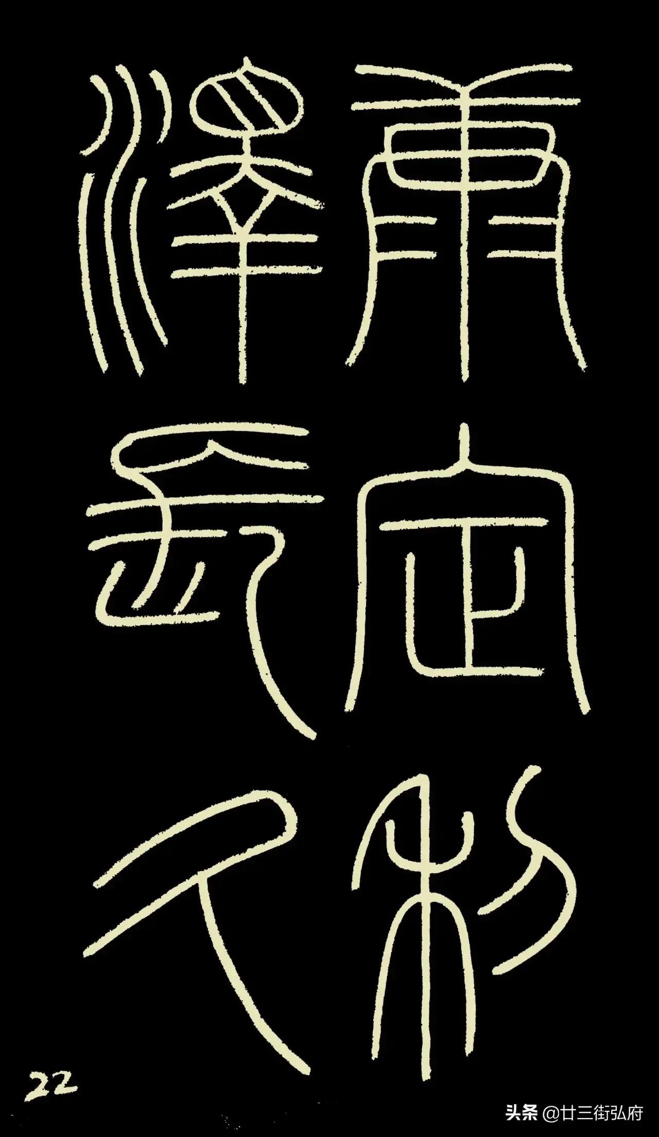 六尺整张临峄山碑,峄山碑二石本