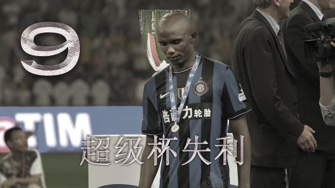 08-09赛季国际米兰阵容,国际米兰2019-2020全赛季对阵