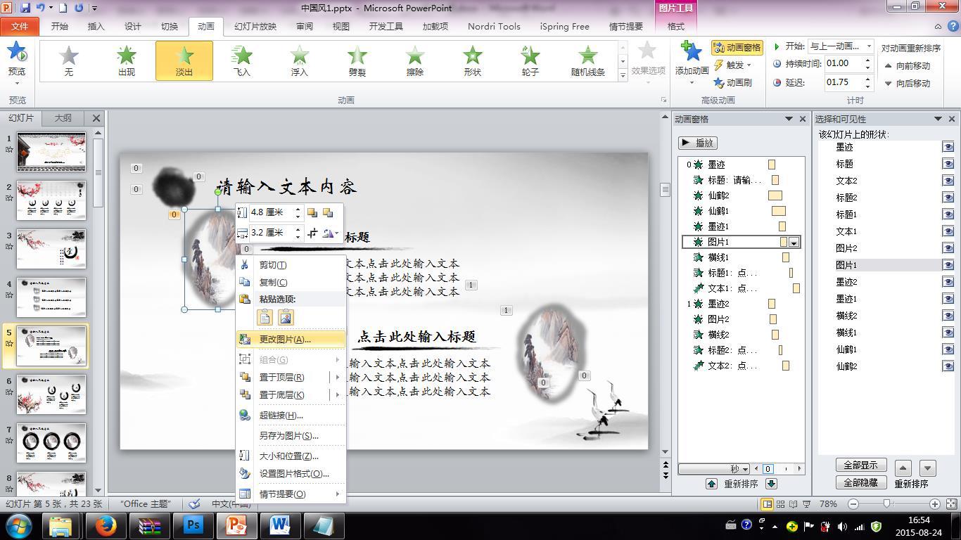 幻灯片的底板如何修改,怎样修改多张幻灯片