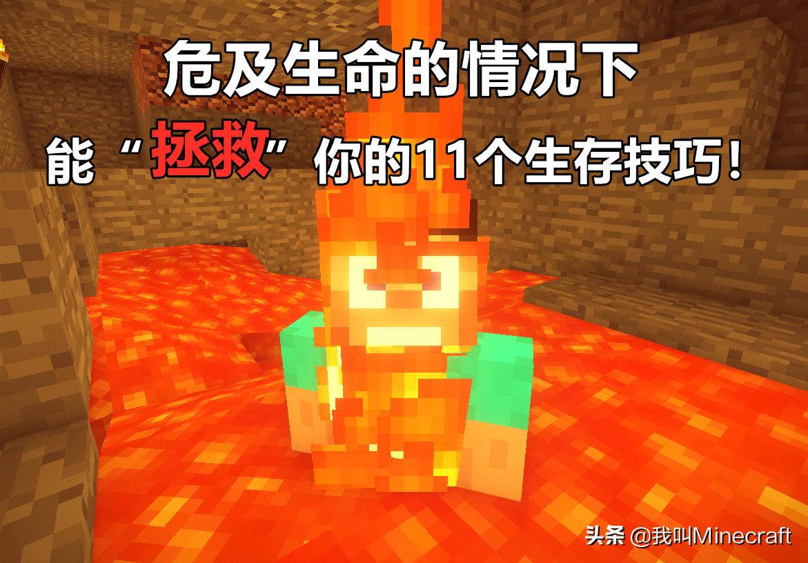 我的世界掉岩浆怎么自救,我的世界掉进岩浆怎么自救