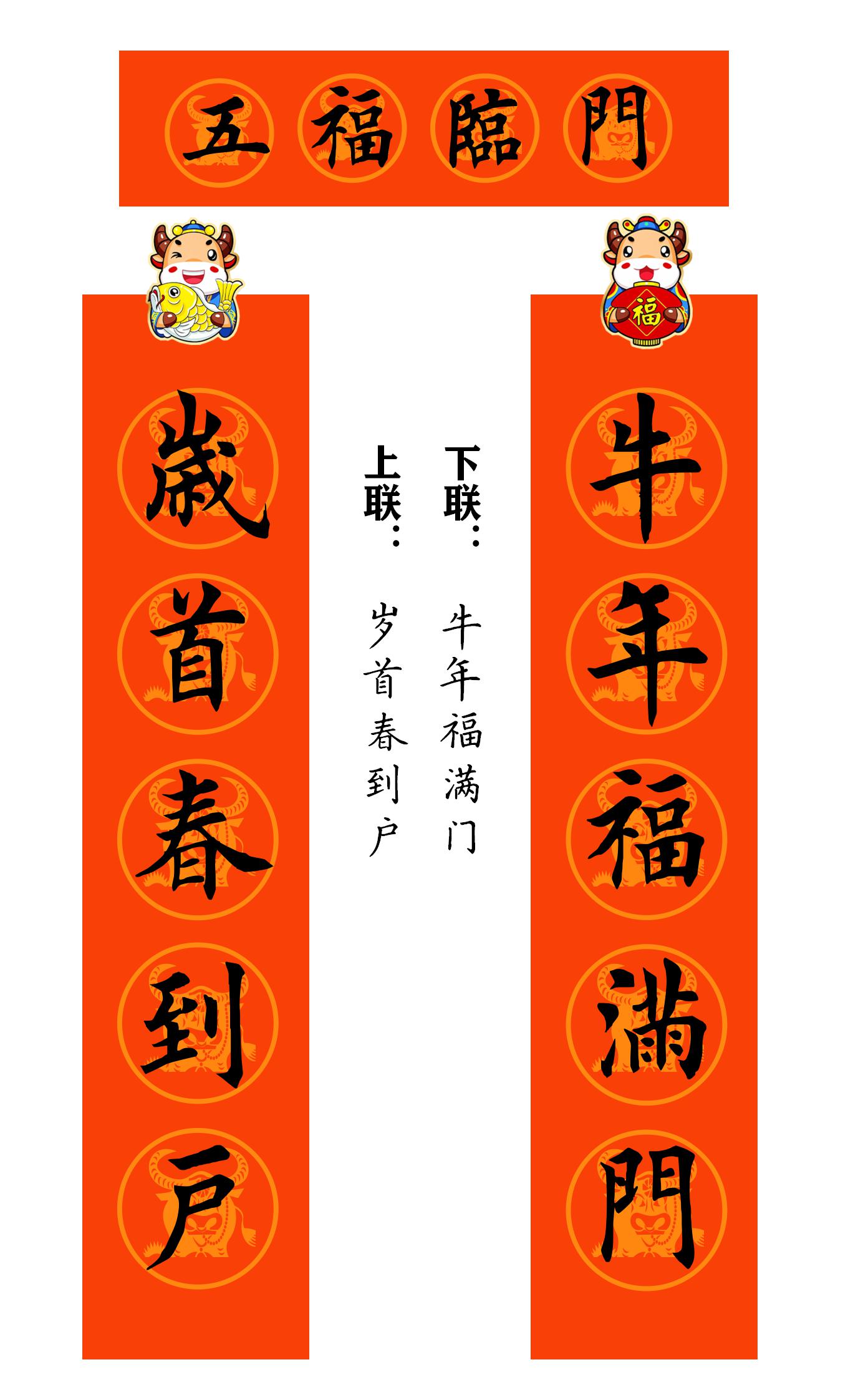 2021牛年繁体春联400副值得收藏,2021牛年最经典的春联书法