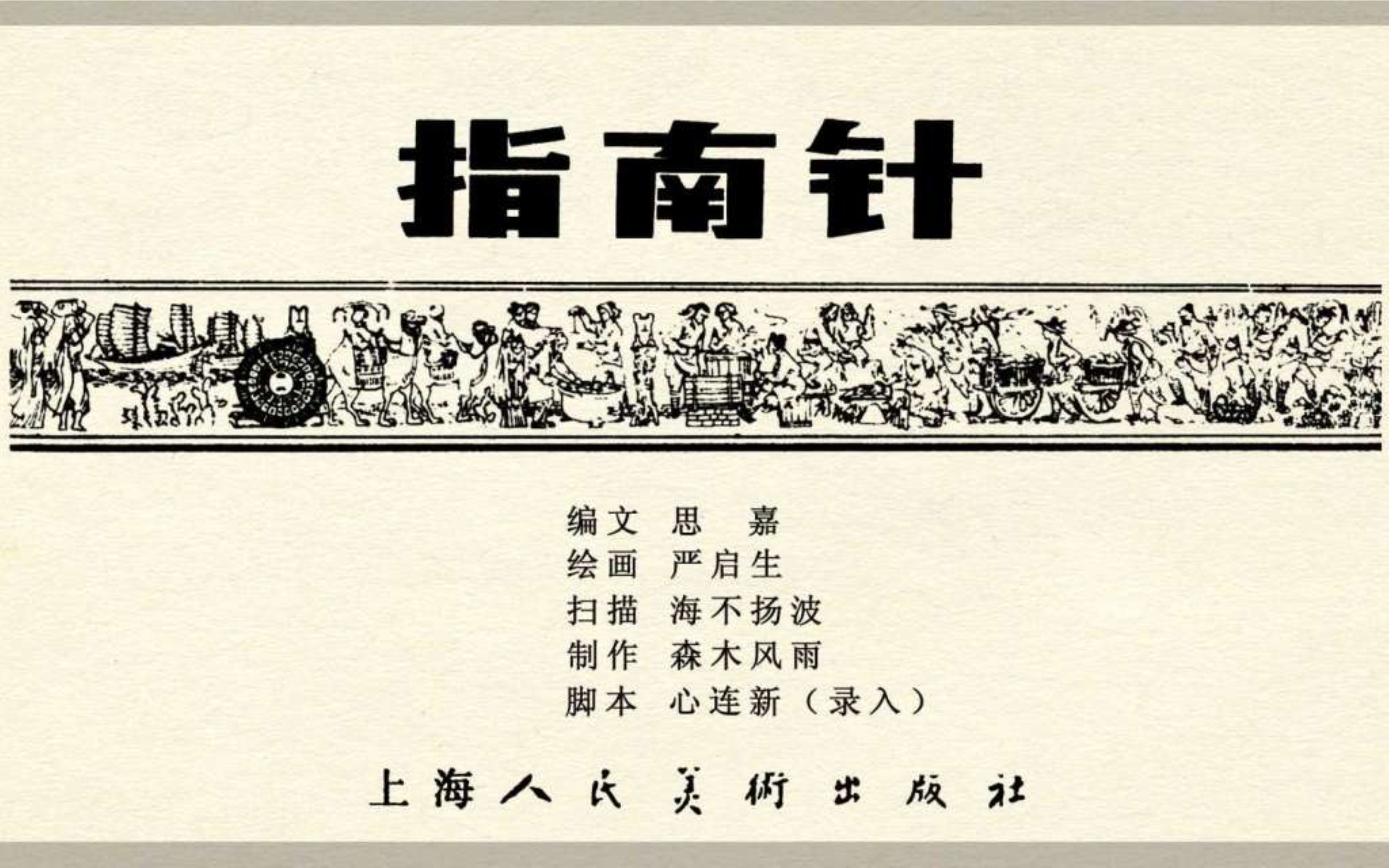 经典连环画新四大发明,连环画四大发明套书