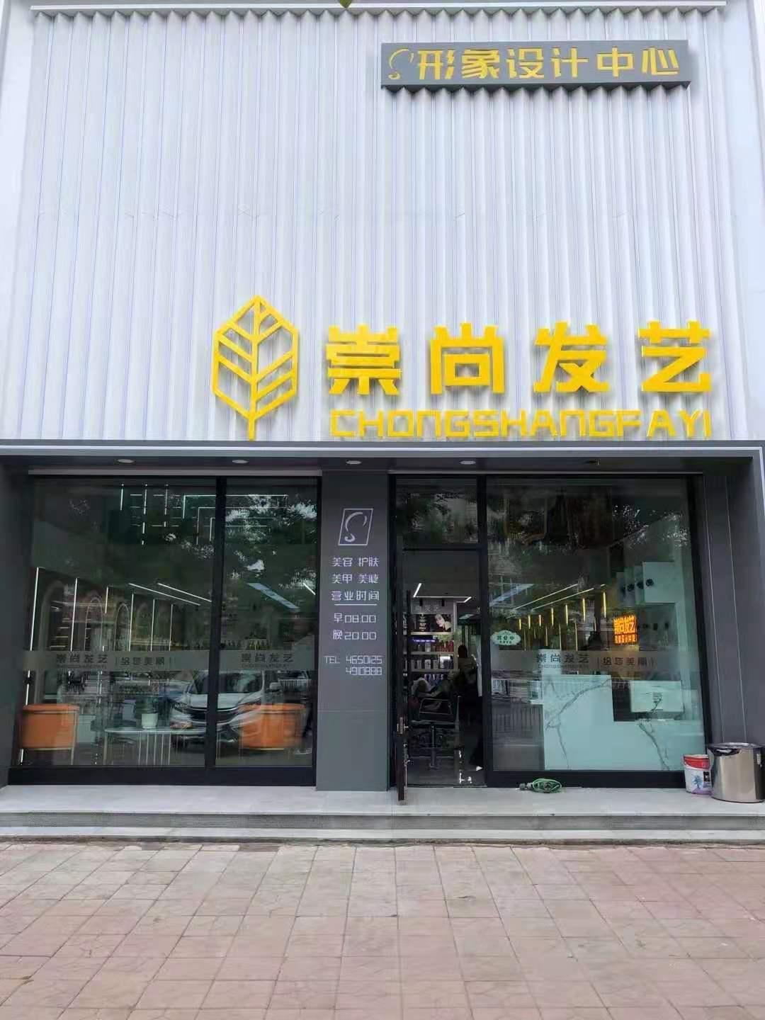 崇尚发艺美发厅,打卡美发店达人