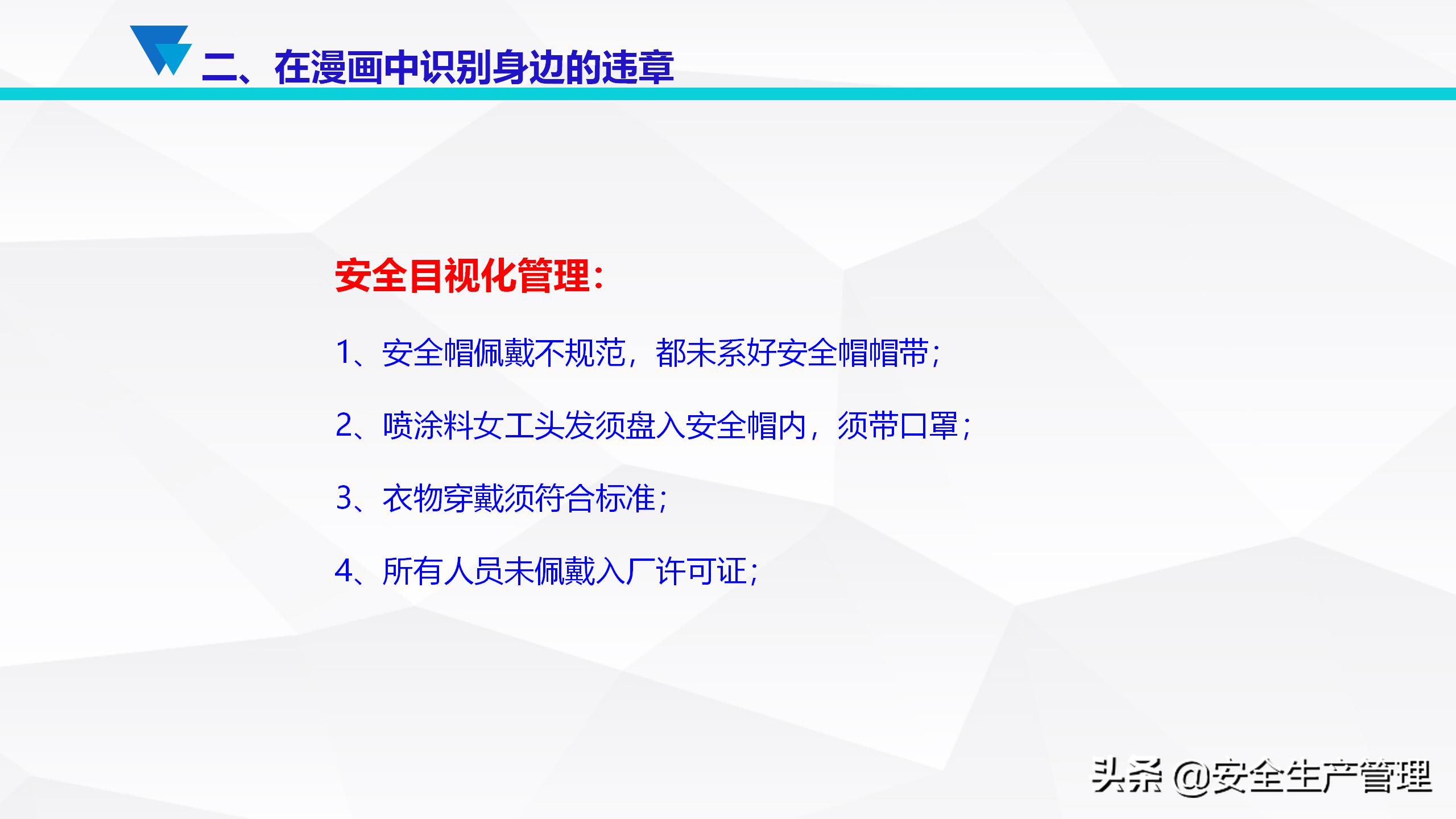 安全生产事故案例分析（55页）