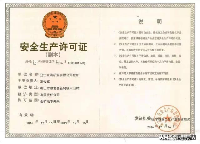 恒丰集团最新官方消息,京海矿业和恒丰集团