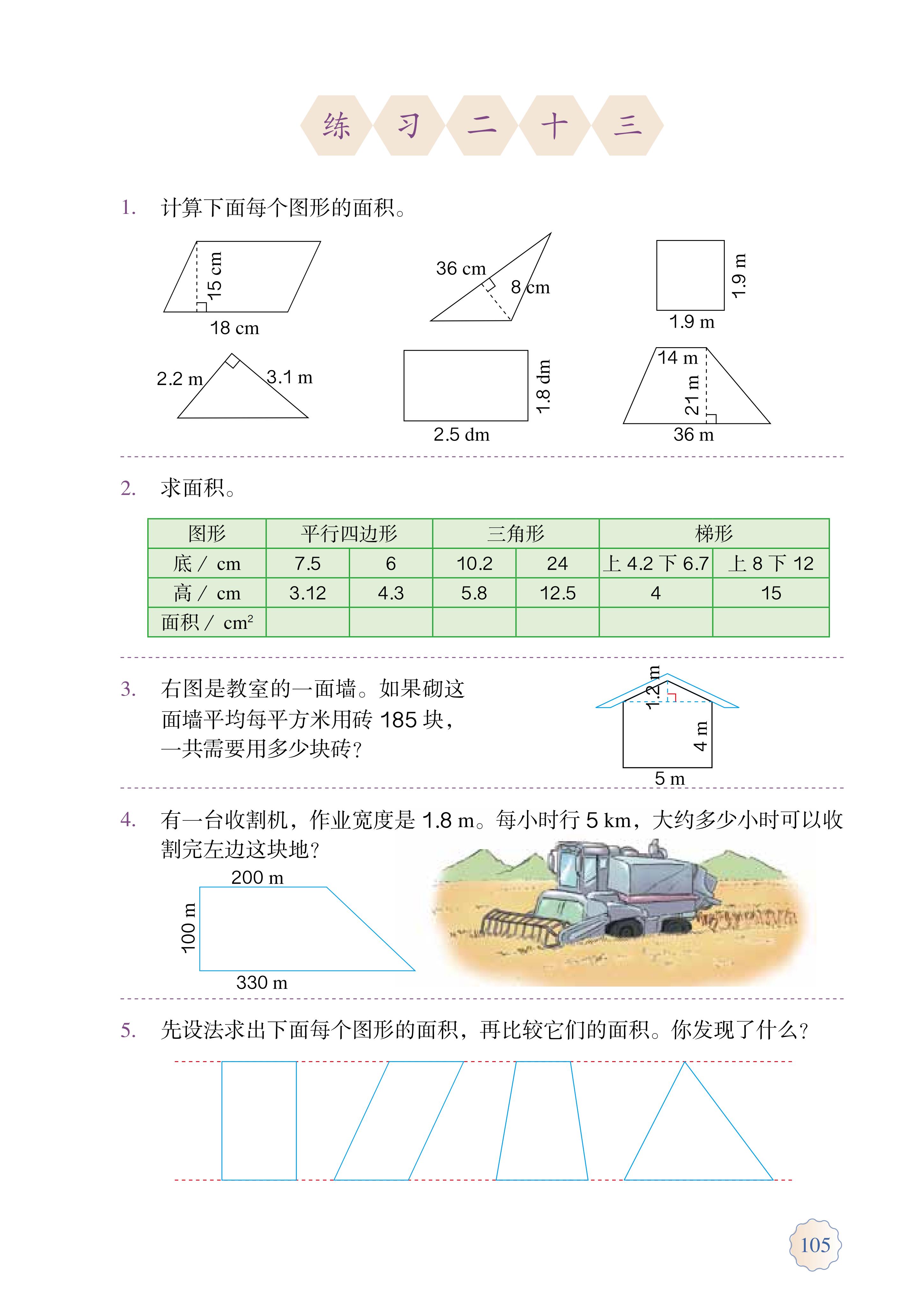 人教版五年级上册数学电子课本,小学数学五年级上册课本