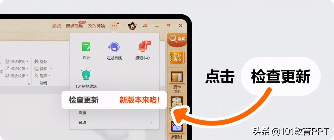 101教育ppt怎样切换班级,101教育ppt比赛过程