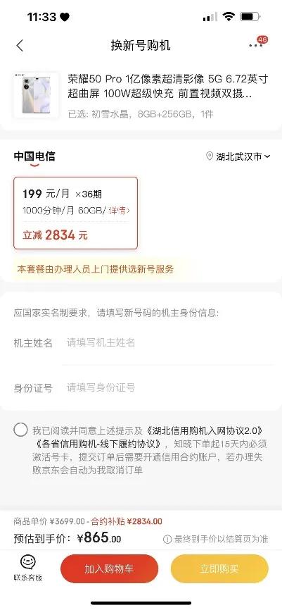 京东优惠手机优惠1000,京东一周购机优惠政策