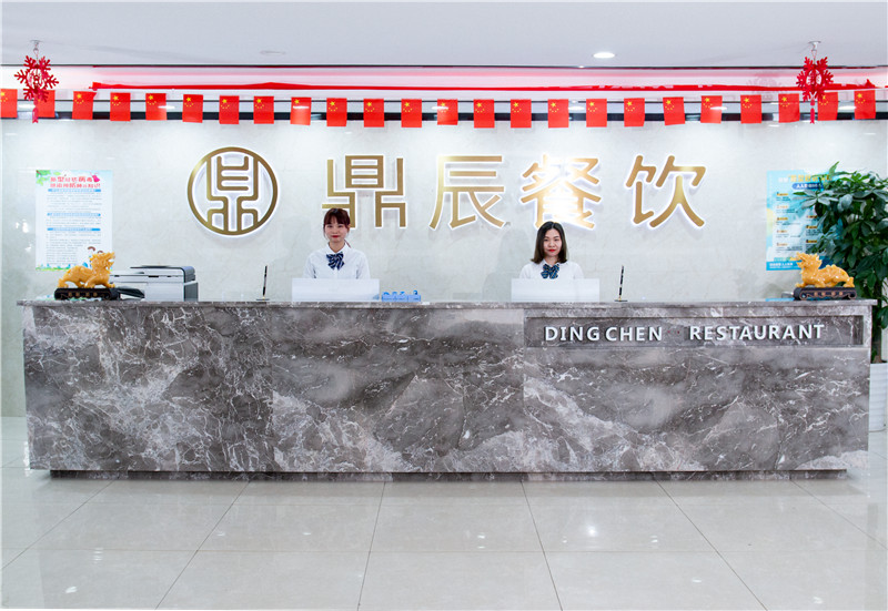 广州鼎辰餐饮管理有限公司,广州鼎辰餐饮