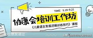 搴峰璁粌骞煎効璇█杩熺紦,鍗忓悍浼氬鐙棁鍎跨璁粌鎸囧崡