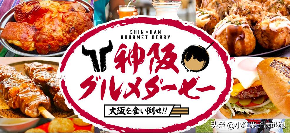 「靠看球吃遍全国特色」日本足球文化——球场美食
