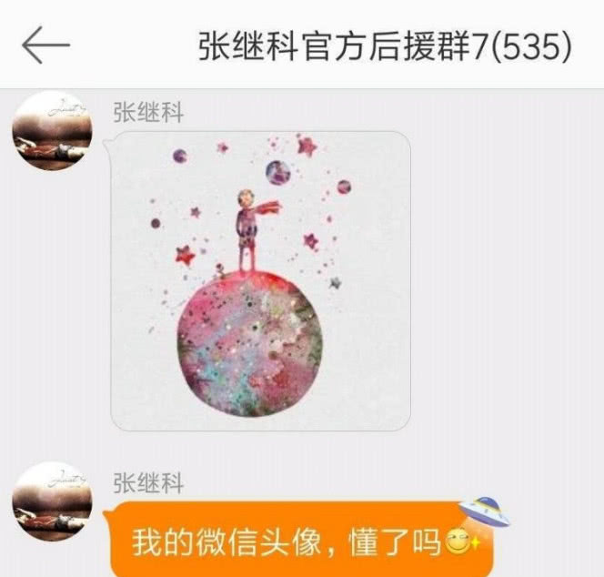 张继科空降聊天室，自爆不过情人节，疑似与景甜分手