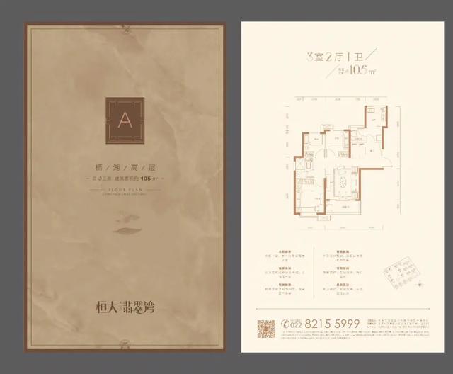 武清南湖恒大翡翠湾,南湖恒大翡翠湾