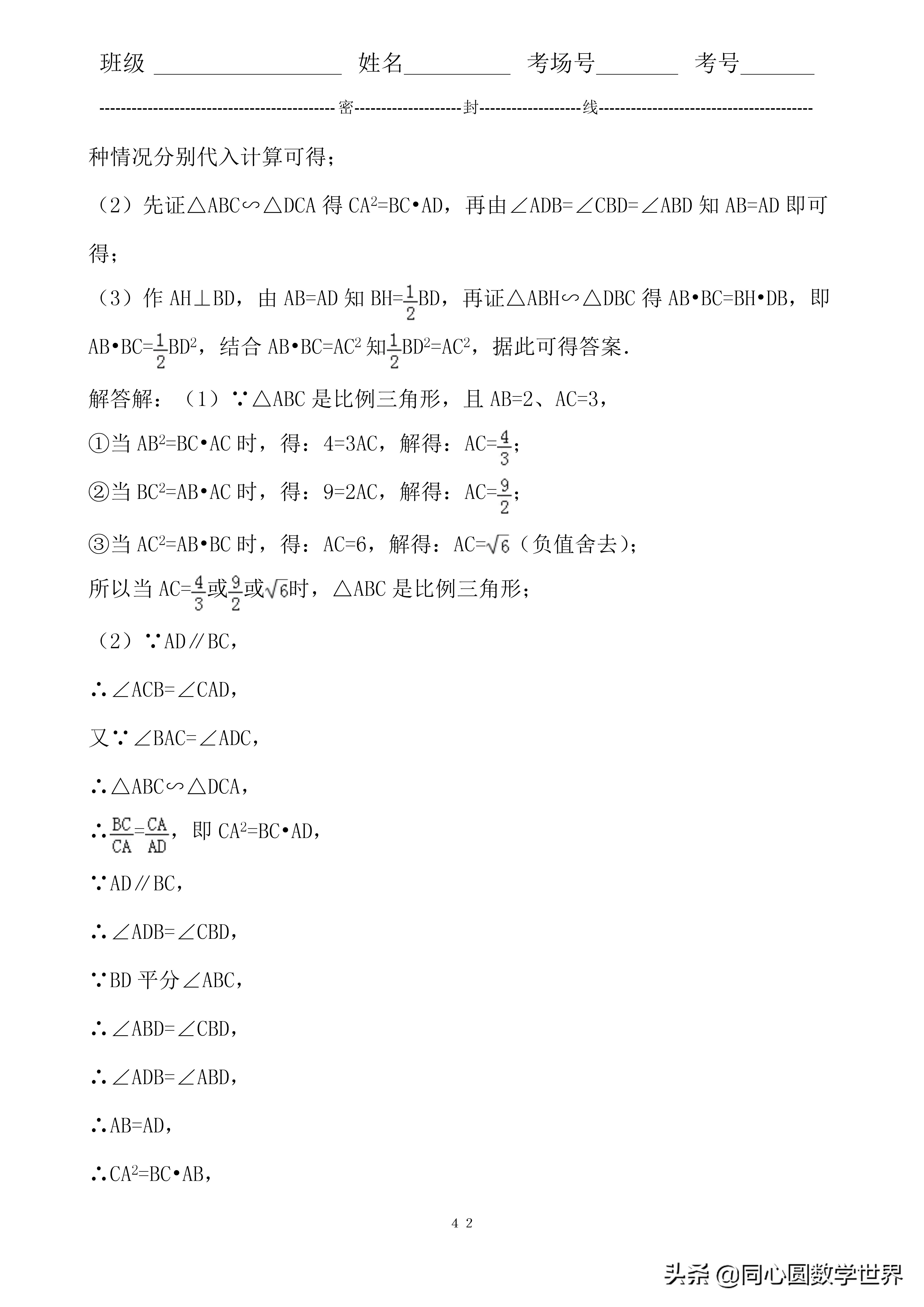 中考数学相似三角形6大证明技巧,九年级相似三角形线段比例问题