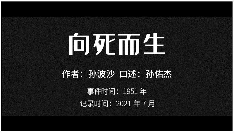志愿军老兵牺牲后的故事,志愿军战士讲述志愿军牺牲经过