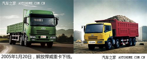 一汽解放品牌卡车发展史,一汽解放卡车怎么样