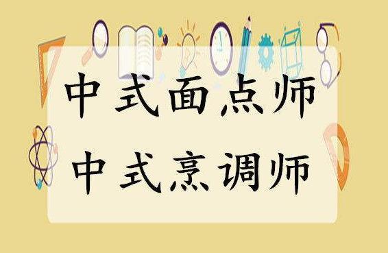 初级中式面点师技能鉴定理论试题,面点职业技能培训考试试题