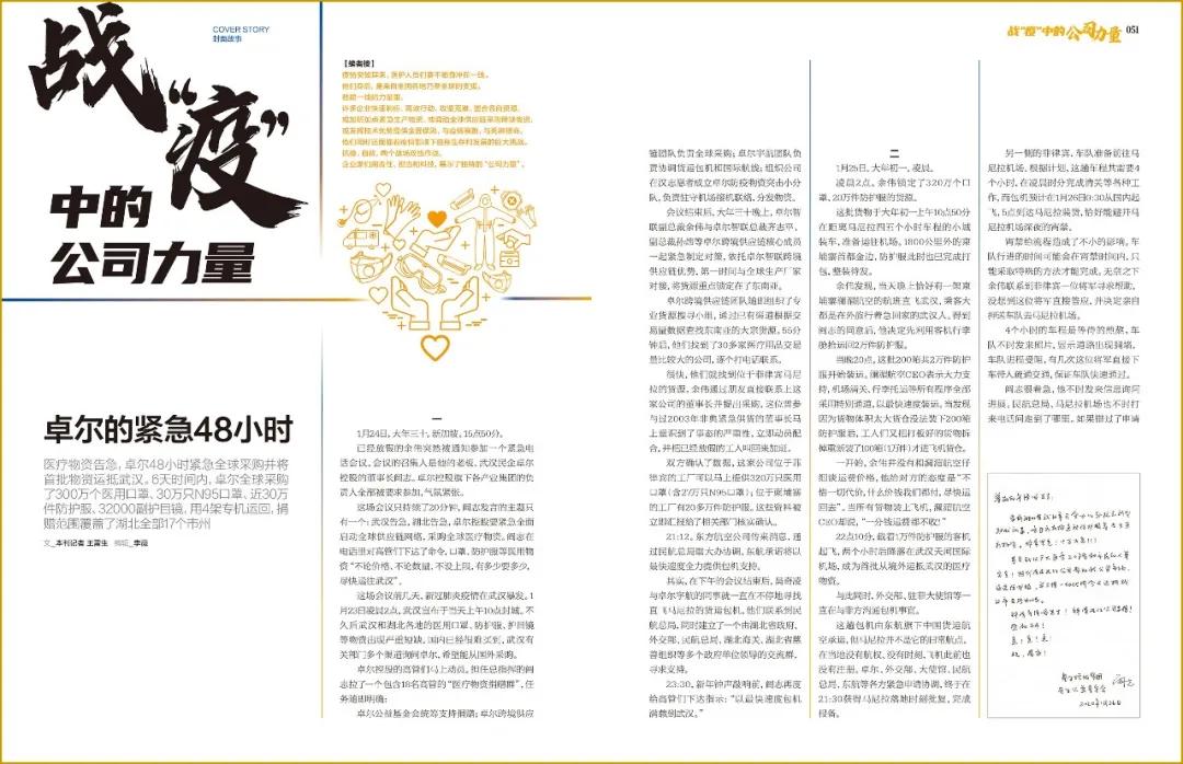 新刊鲜读｜经济战“疫”，这一期《中国企业家》请收藏