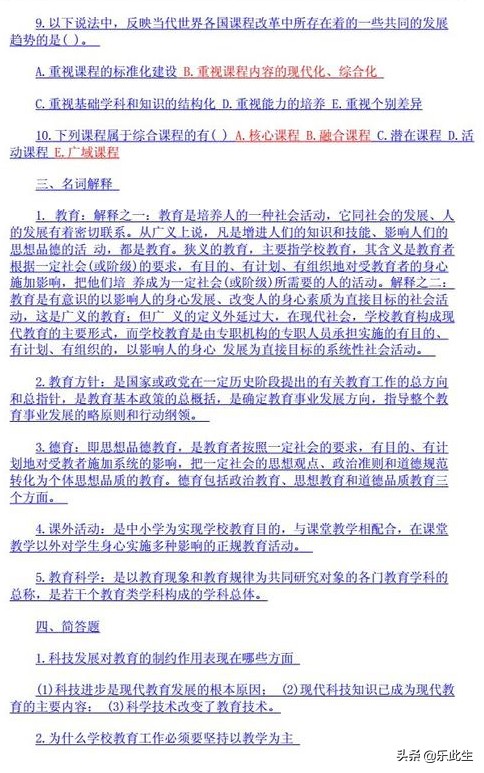 教师编考试教育学和心理学常考题,教师编教育学单选