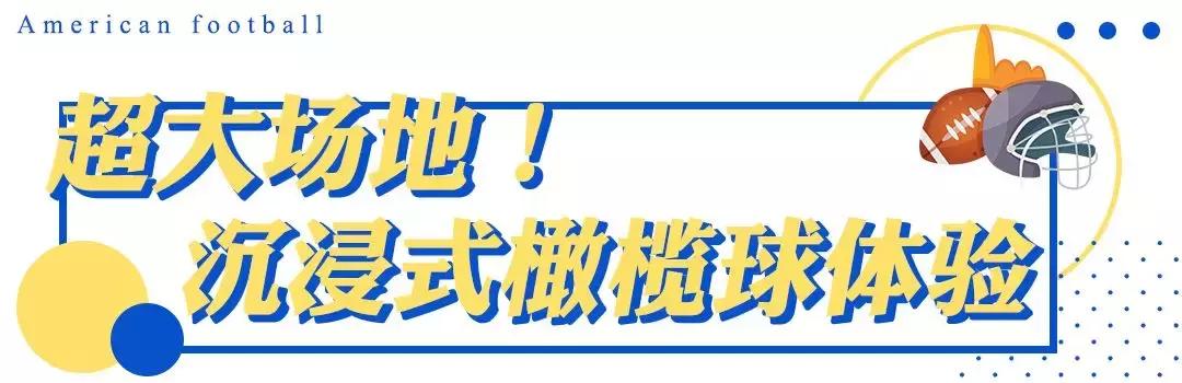 巨石达阵美式橄榄球,西安巨石达阵美式橄榄球