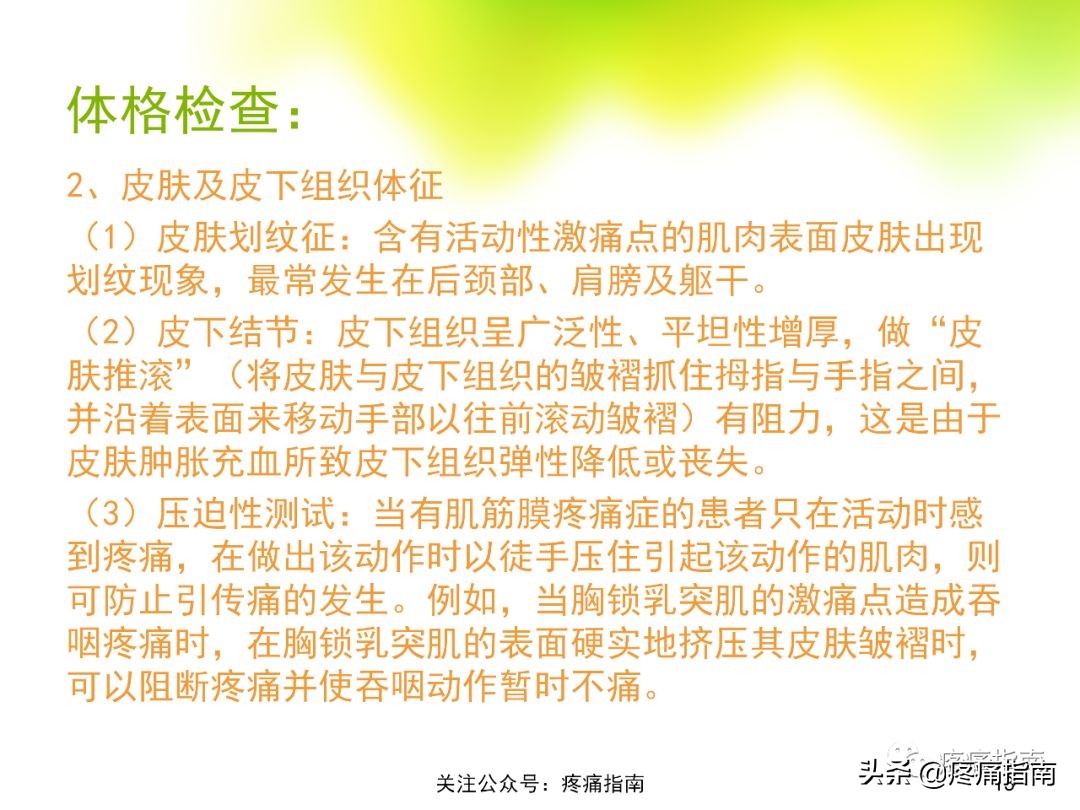 腹壁肌筋膜疼痛综合征,骨盆肌筋膜疼痛综合征能治好吗