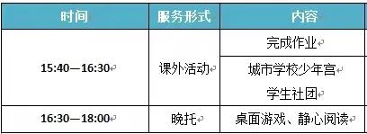 上海小学免费课后服务,开学通知上海