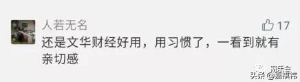 文期撕逼后续:永安、中信等几十家期货公司公告暂停使用文华财经