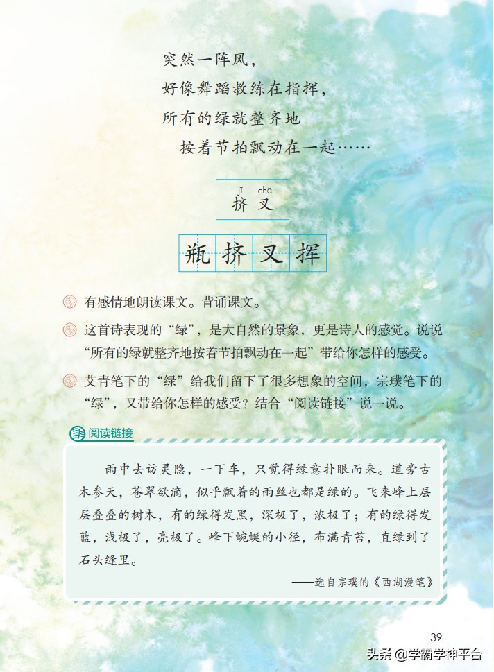 四年级下册语文电子课本古诗,部编四年级下册语文电子课本