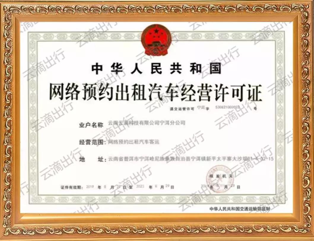 普洱市云滴出行公司地址,云滴出行网约车昆明