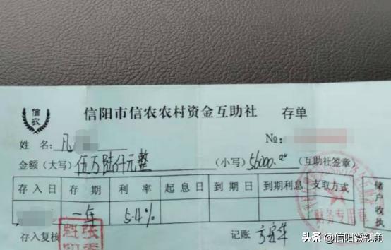 信阳非法吸收公众存款案,信阳明港资金互助社