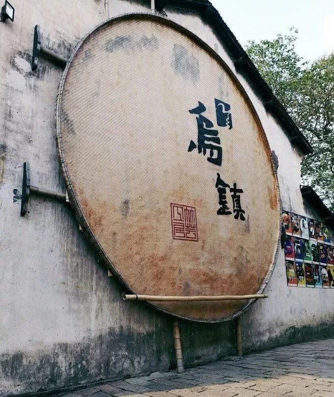 人生建议一定要来一次乌镇,一生一定要去一次的乌镇