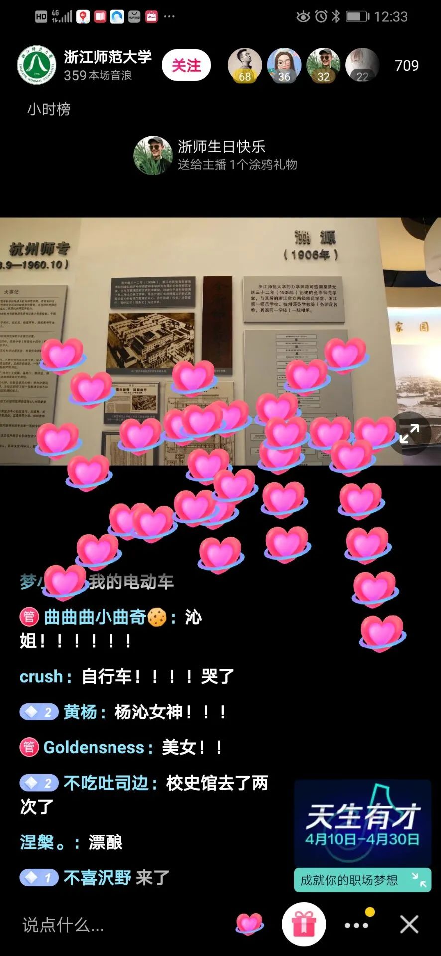 浙师校庆节,浙师百年校庆