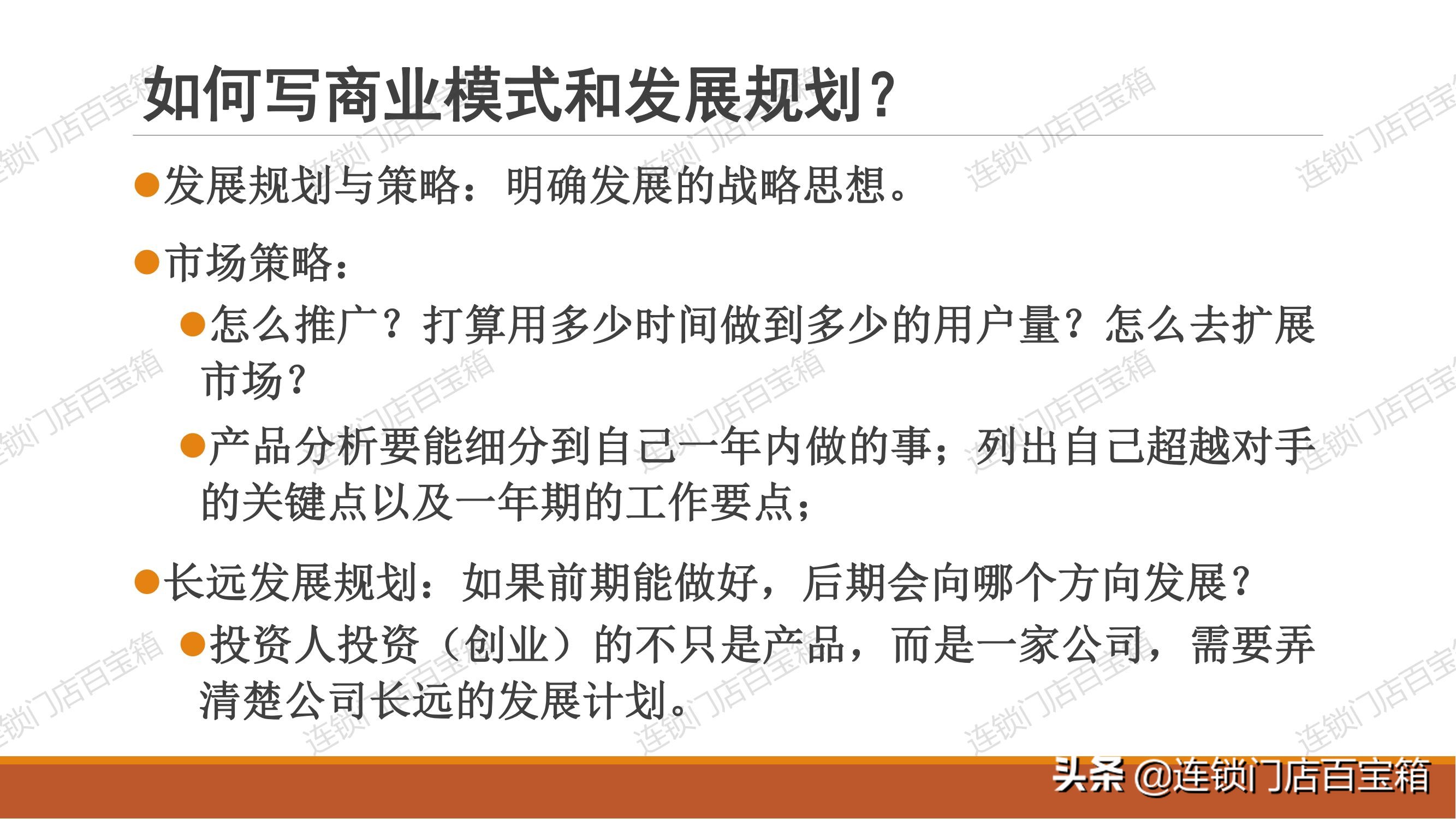 如何写融资类的商业计划书,一级市场项目融资商业计划书