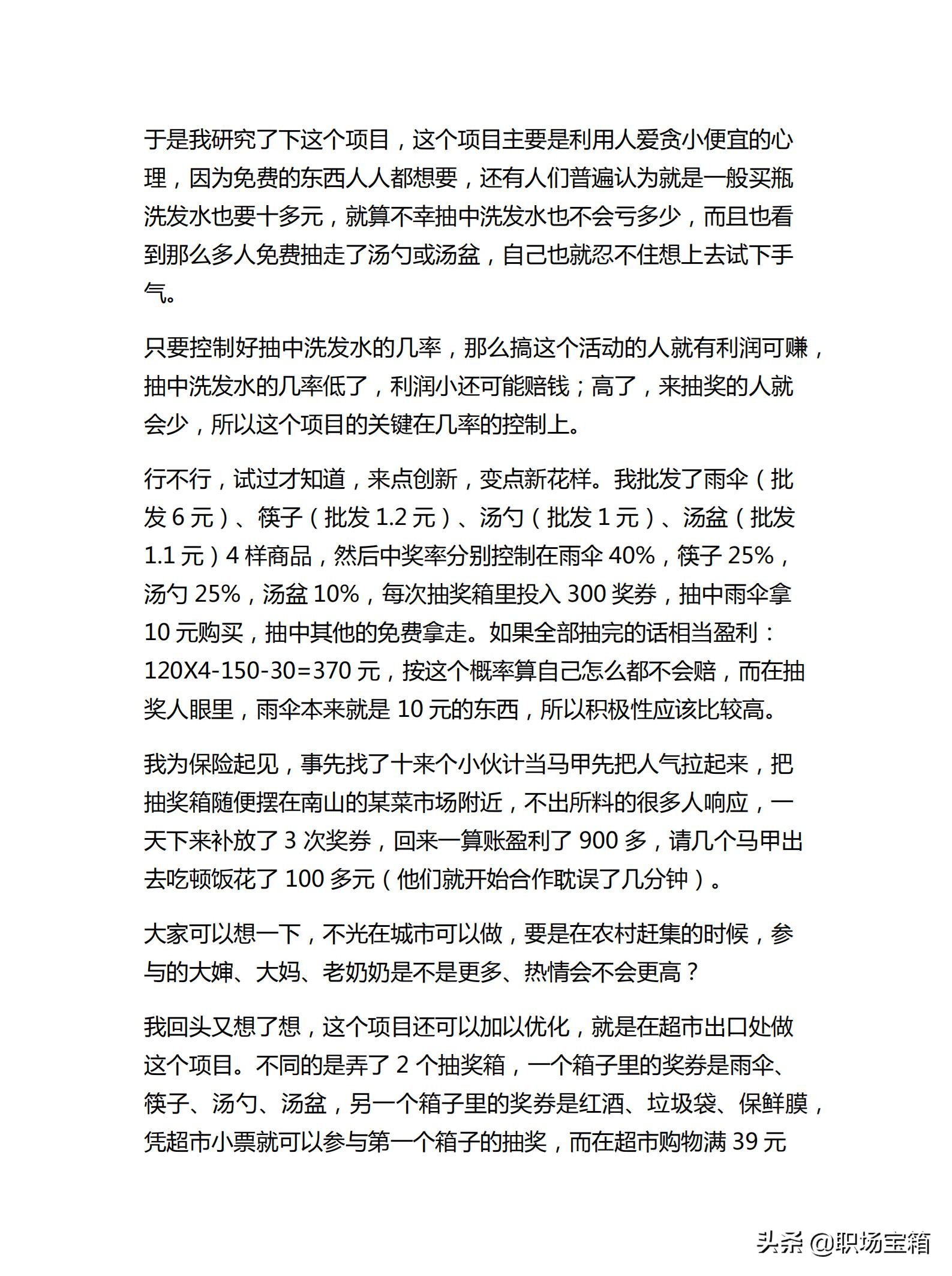 下班挣40块钱的小生意,下班后100个赚钱小生意