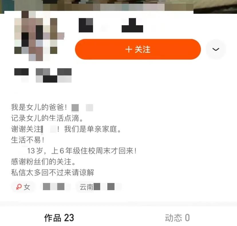 涉嫌强奸13岁女儿，快手背后的兽父