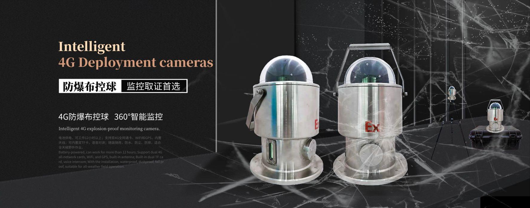 防爆智能4G布控球-AI算法:车牌识别/人脸识别/安全帽/抽烟检测