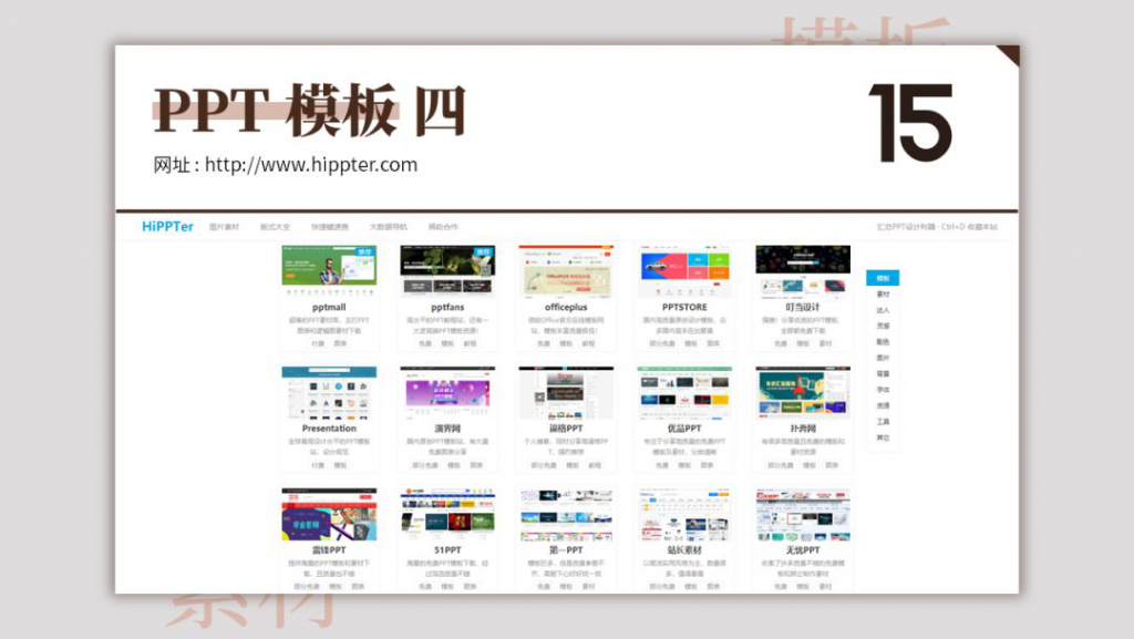 超全超实用的80个模板网站,有哪些好用的免费的ppt模板网站