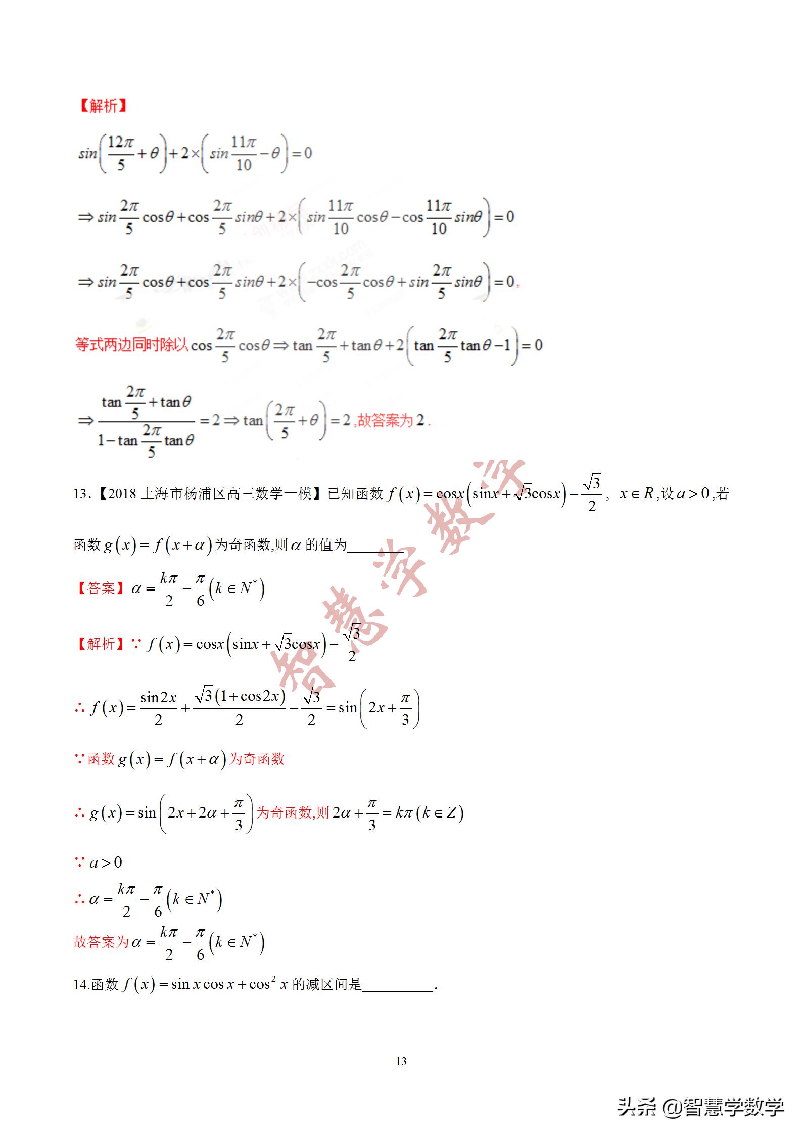 高考数学三角求值技巧,高考数学三角形化简求值