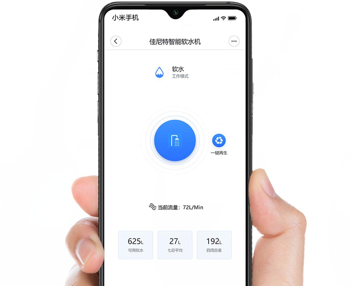 米家软水机,接入米家的智能软水机