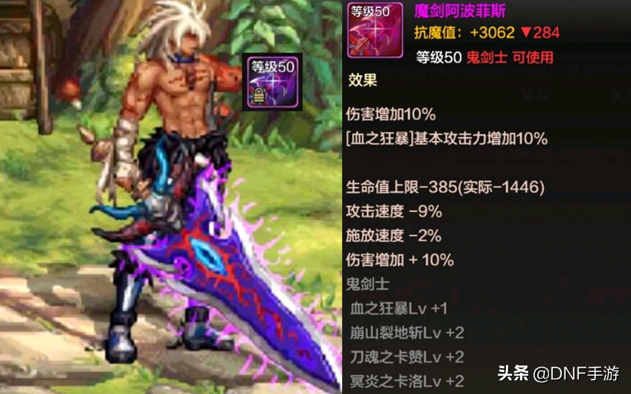 dnf手游全服第一把魔剑,dnf韩服手游60级巨剑邪龙魔剑