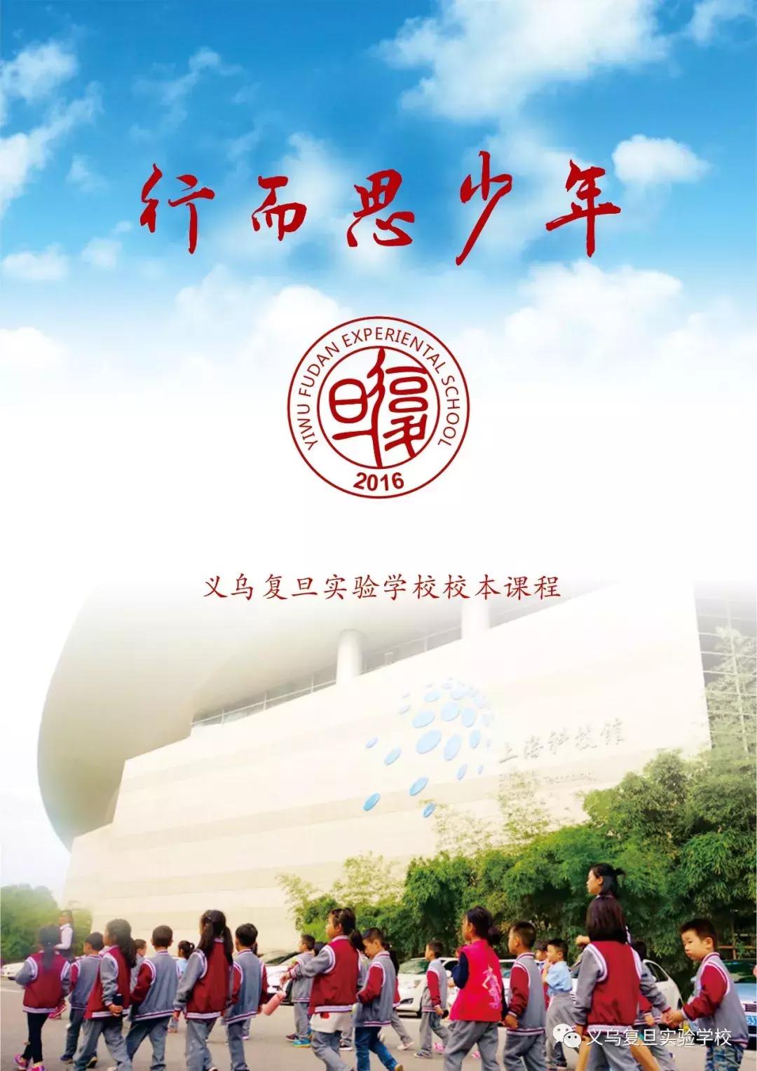 义乌复旦实验学校2024年招生,义乌复旦实验学校入学标准