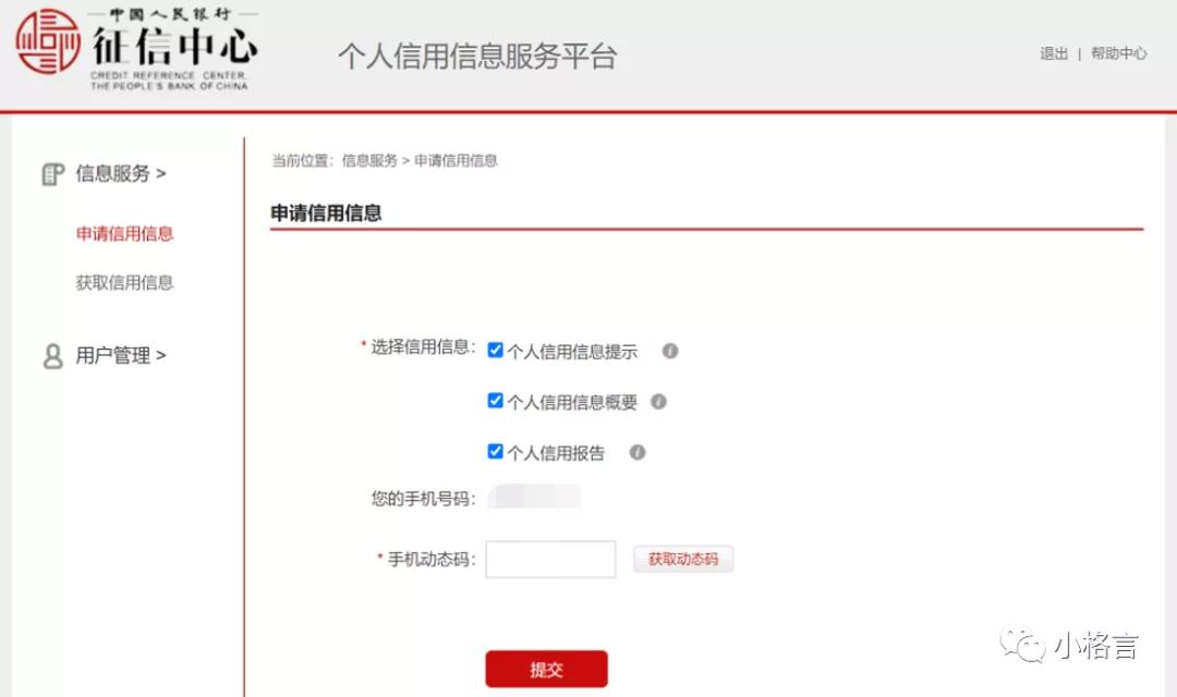 个人信用报告查询申请表是什么,个人信用报告怎么网上申请