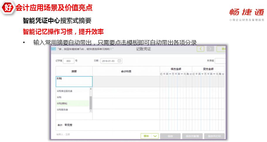 用友好会计助苍南县蒲门混凝土有限公司的财务实现云服务管理