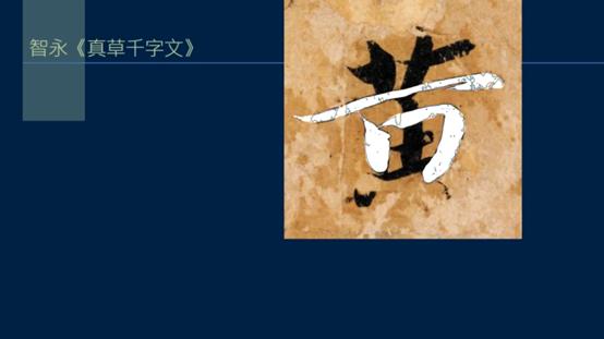 黄简五势八法讲解,黄简讲笔法识势