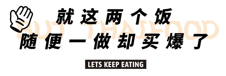 江南西吃雪糕,江南西泰国餐厅