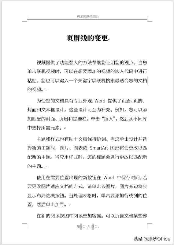 如何删除word文档的页眉线,怎么去除word文档上面的页眉线