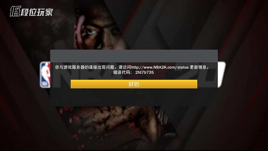 nba2k20辉煌生涯怎么越来越难打,nba2k20辉煌生涯为什么难打