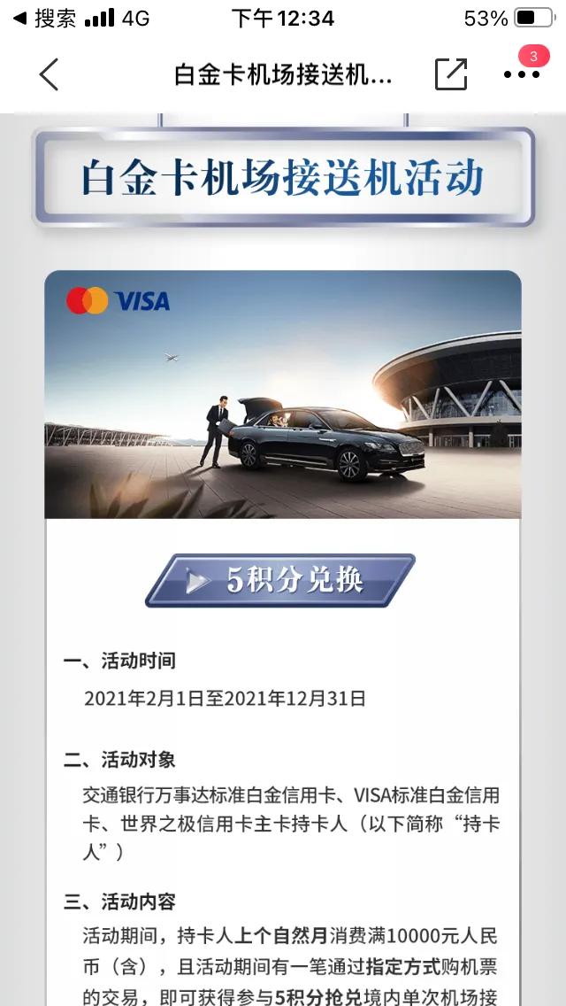 不要浪费信用卡积分,交行信用卡白金卡不激活有年费吗