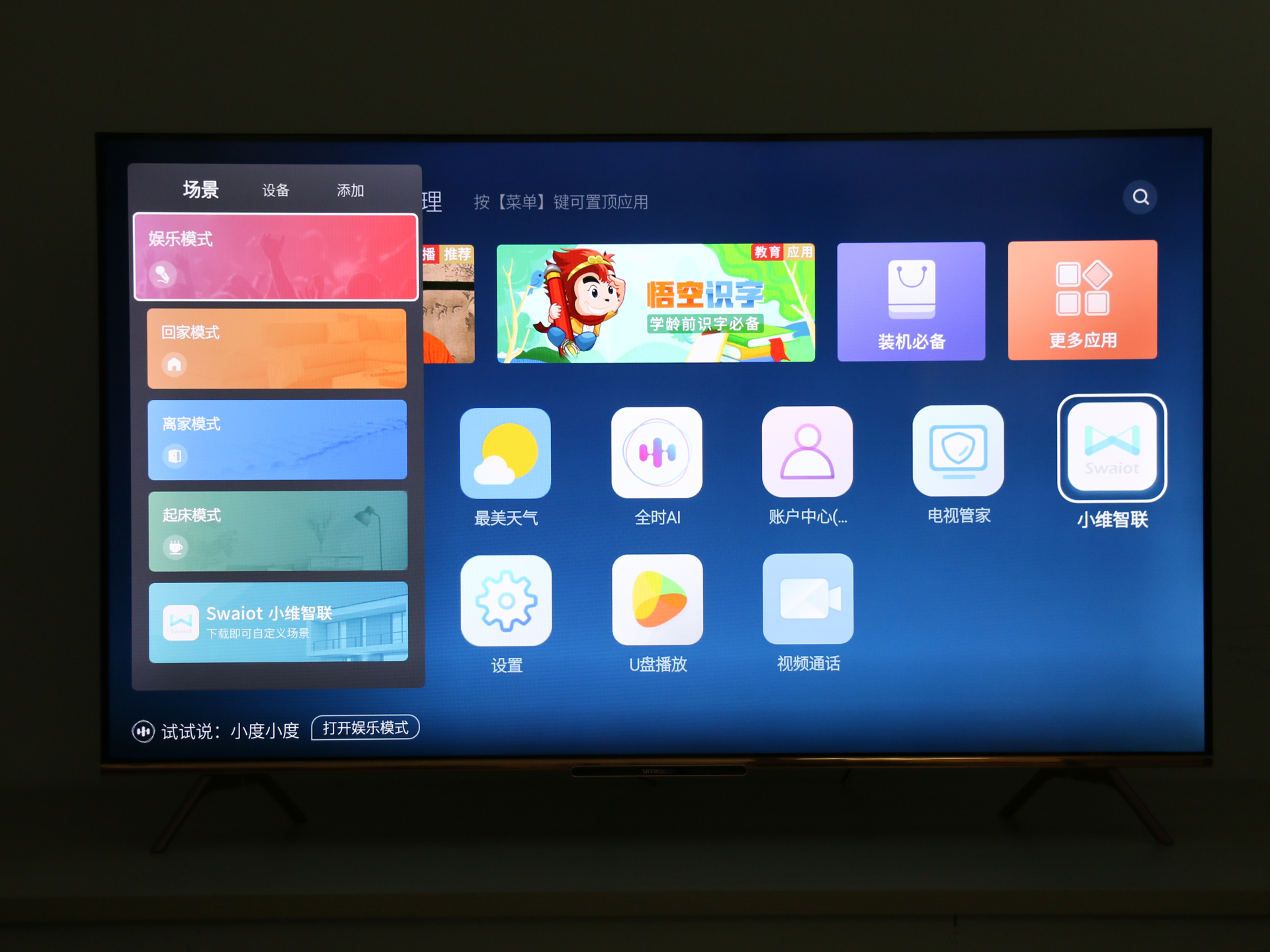 创维55b20评测,创维55b20都有什么功能